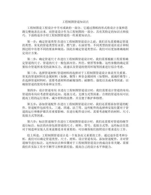 工程制图管道知识点