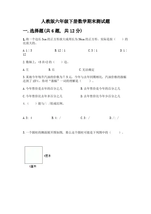 人教版六年级下册数学期末测试题附参考答案【综合卷】