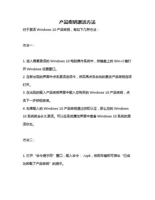 产品密钥激活方法