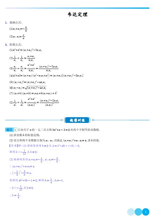 2024年九年级中考数学压轴题—韦达定理及参考答案