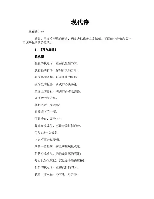 现代诗-专业文档