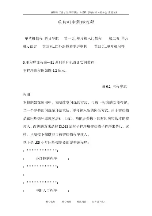 单片机主程序流程