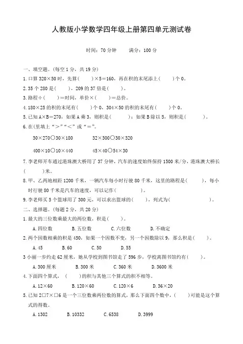 人教版小学数学四年级上册第四单元测试卷
