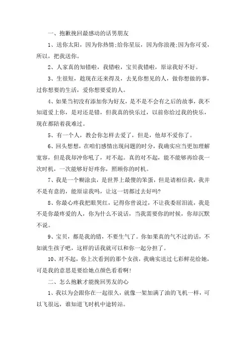 关于道歉挽回最感动的话男朋友 怎么道歉才能挽回男友的心