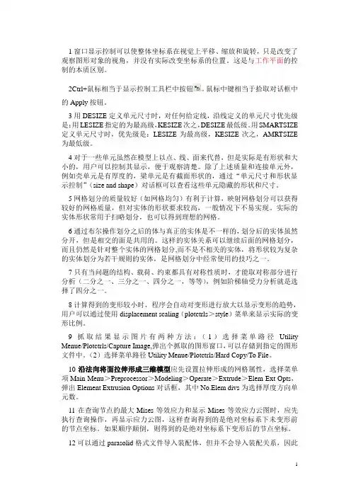操作ANSYS中的经验