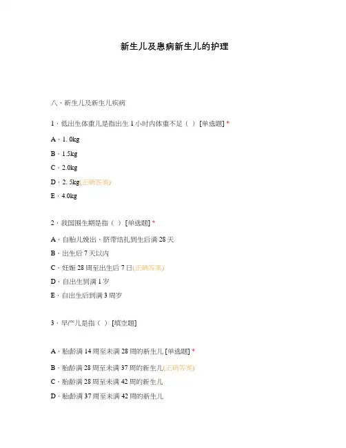 新生儿及患病新生儿的护理
