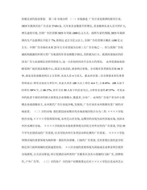 一份校园传媒公司的创业策划