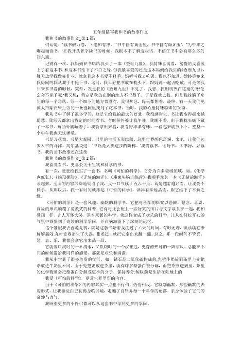 五年级描写我和书的故事作文