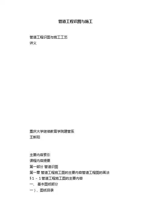 管道工程识图与施工