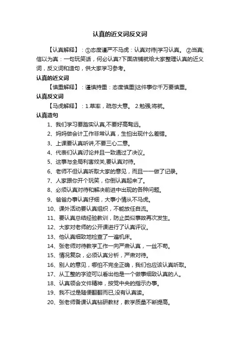 认真的近义词反义词