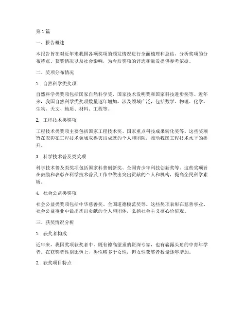 奖项的统计总结报告范文(3篇)
