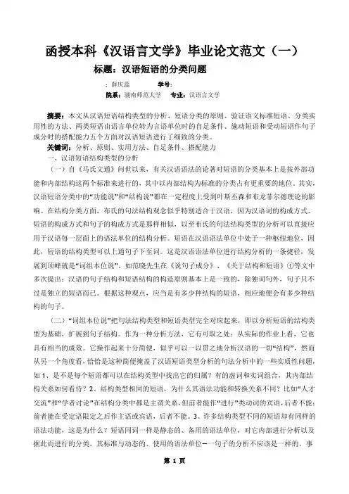 函授本科《汉语言文学》毕业论文范文(一)