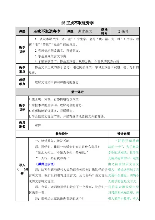 部编版四年级语文上册第25课《王戎不取道旁李》优质教案