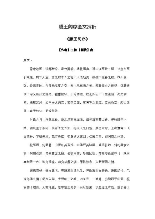 滕王阁序全文赏析