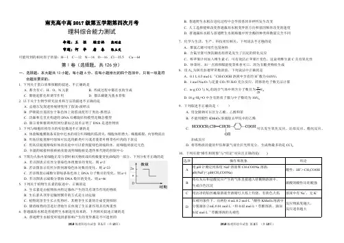 南充高中高2017级高三上期第四次月考(理综)