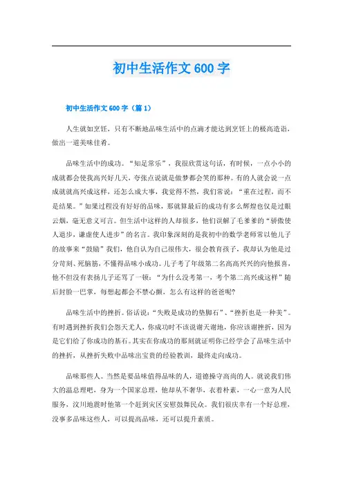 初中生活作文600字