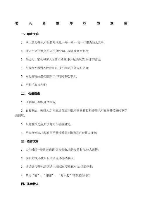 幼儿园教师行为规范