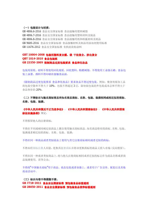 食品标签标识禁止性规定汇总 (一般食品)