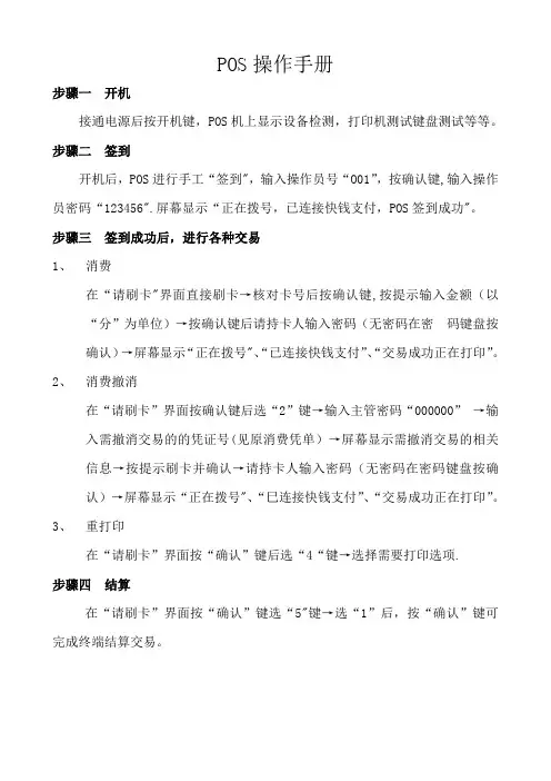 快钱POS机操作手册
