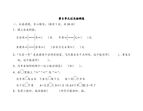 人教版三年级下册数学第八单元测试卷三套