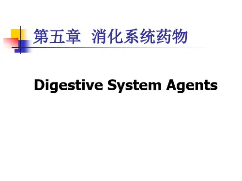 药物化学 第五章 消化系统药物 第一节 抗溃疡药药