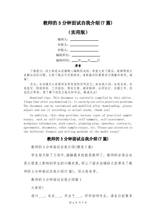 教师的3分钟面试自我介绍(7篇)