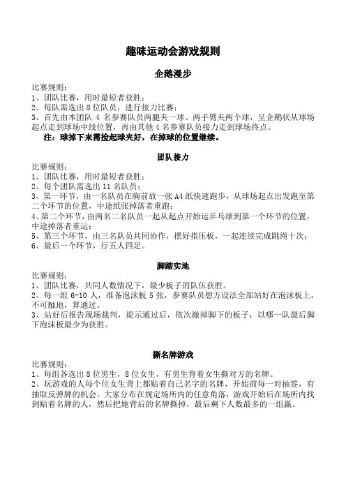 趣味运动会游戏规则
