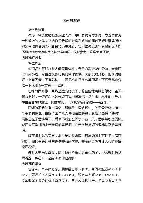 杭州导游词