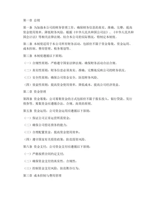 商贸业公司的财务管理制度