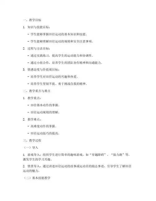 田径教案万能模板初中生