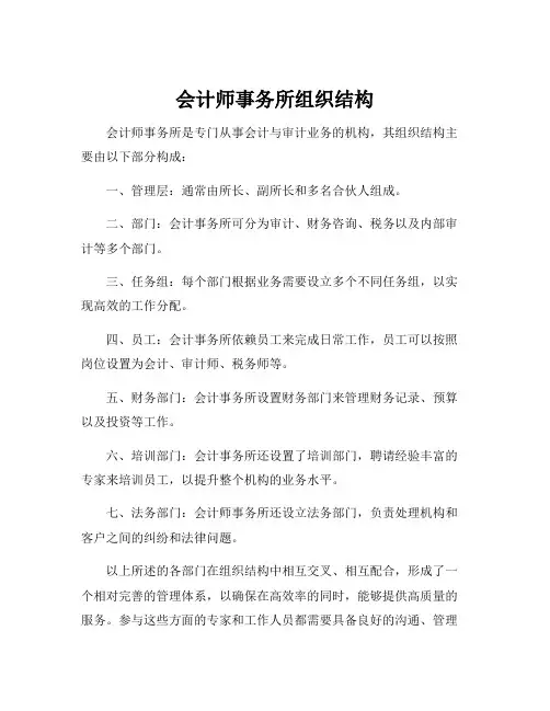 会计师事务所组织结构