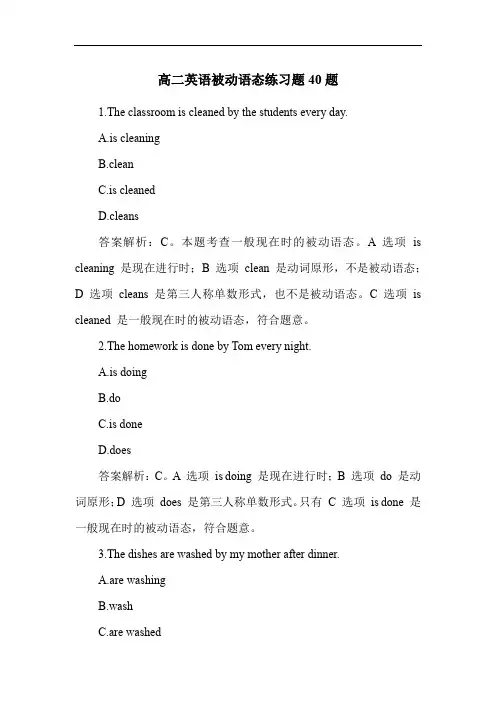 高二英语被动语态练习题40题