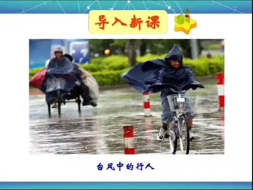 2.4中国的气象灾害