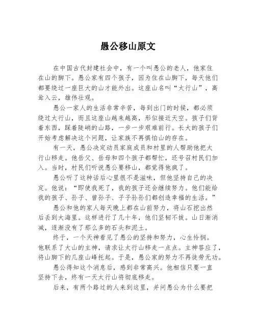 愚公移山原文