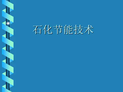 能耗计算方法  2