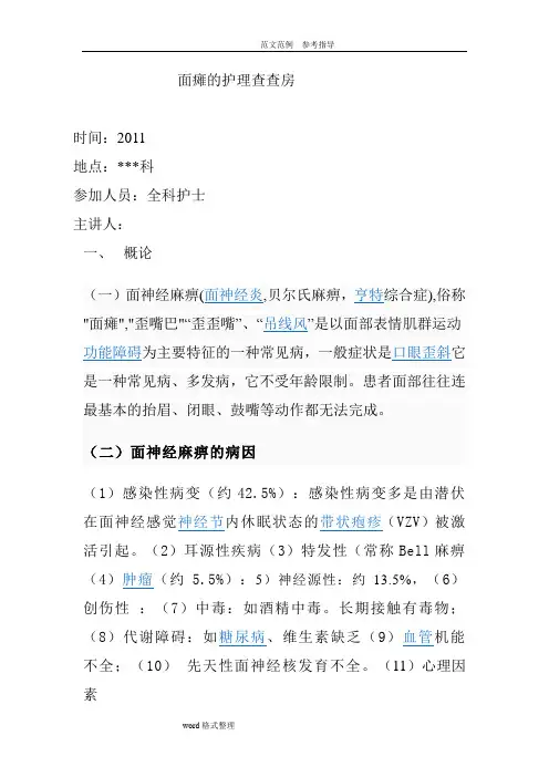 面瘫的_护理查房