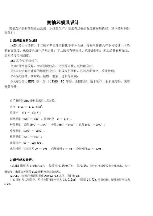 注塑模侧抽芯说明书