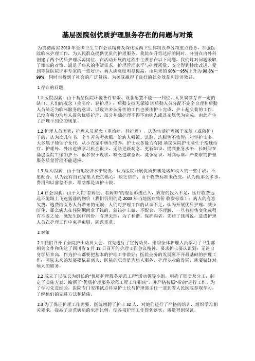 基层医院创优质护理服务存在的问题与对策