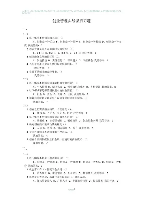 创业管理实战李肖鸣