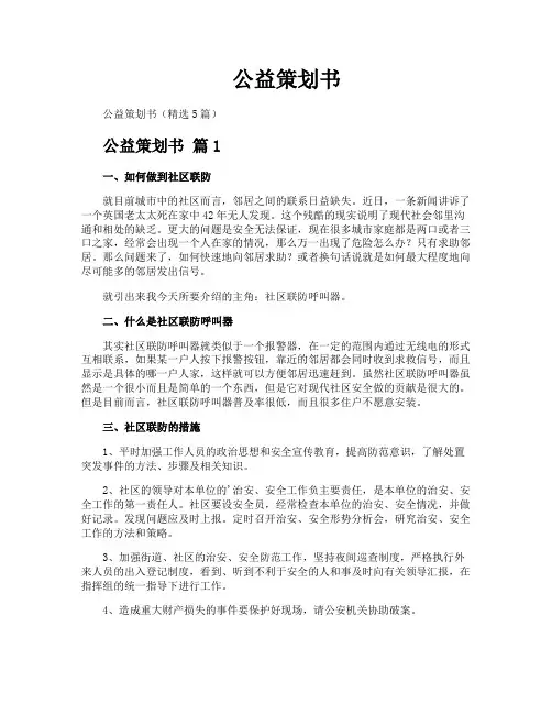 公益策划书