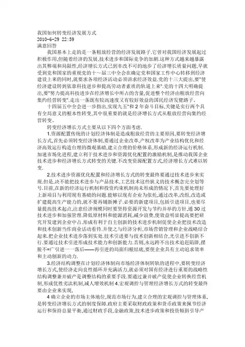 我国如何转变经济发展方式