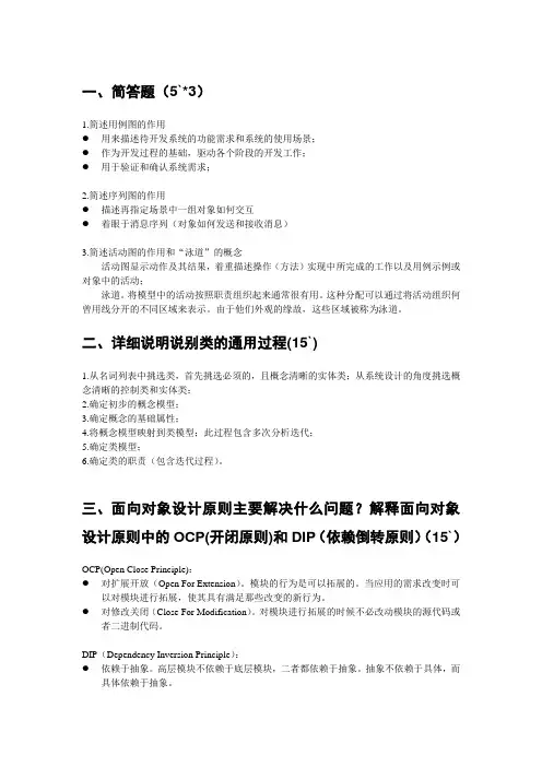 UML期末复习