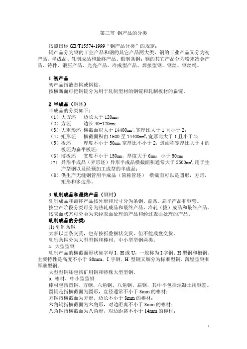 钢产品分类