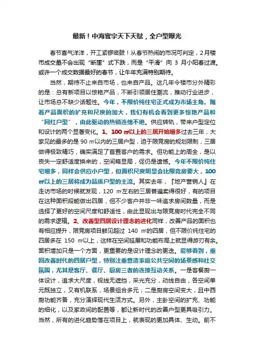 最新！中海寰宇天下天赋，全户型曝光