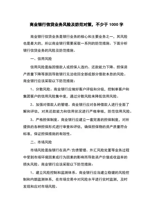 商业银行信贷业务风险及防范对策