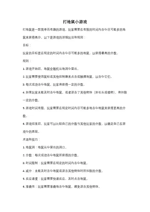 打地鼠小游戏
