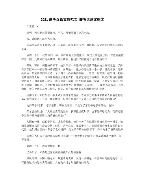 2021高考议论文的范文 高考议论文范文
