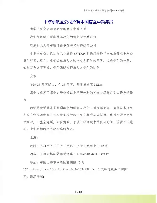 卡塔尔航空公司招聘中国籍空中乘务员