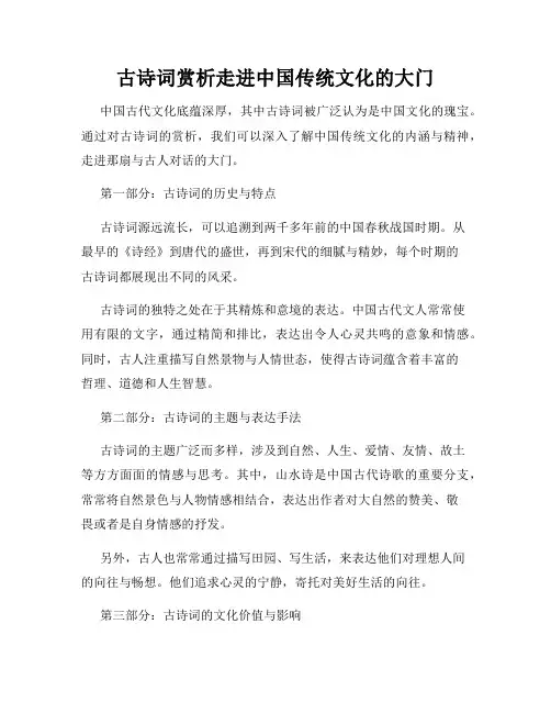 古诗词赏析走进中国传统文化的大门