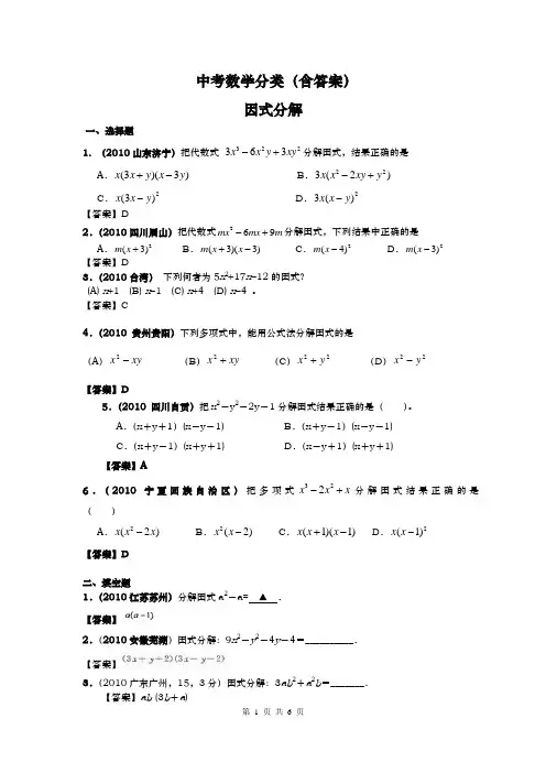 中考数学分类(含答案)因式分解
